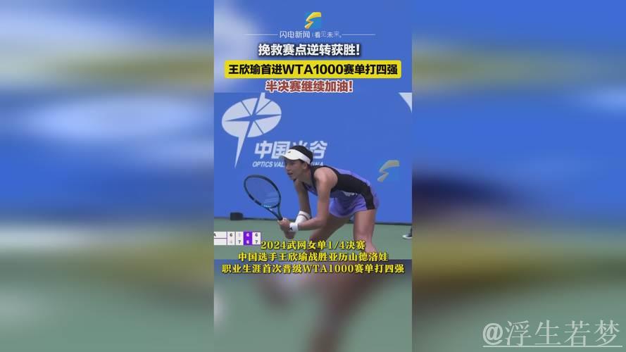 王欣瑜直落两盘击败本土选手 闯入布拉格站女单四强 王欣瑜直落两盘击败本土选手 闯入布拉格站女单四强