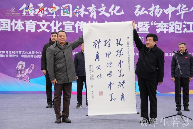 体育精神耀望江,文化传承焕荣光 体育精神耀望江,文化传承焕荣光