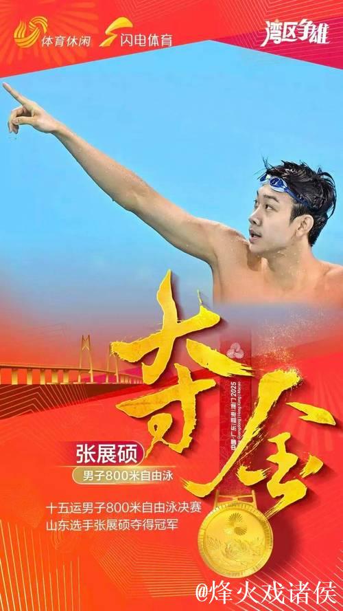 张展硕刷新全国青年纪录,勇夺全运会男子800米自由泳冠军 张展硕刷新全国青年纪录,勇夺全运会男子800米自由泳冠军