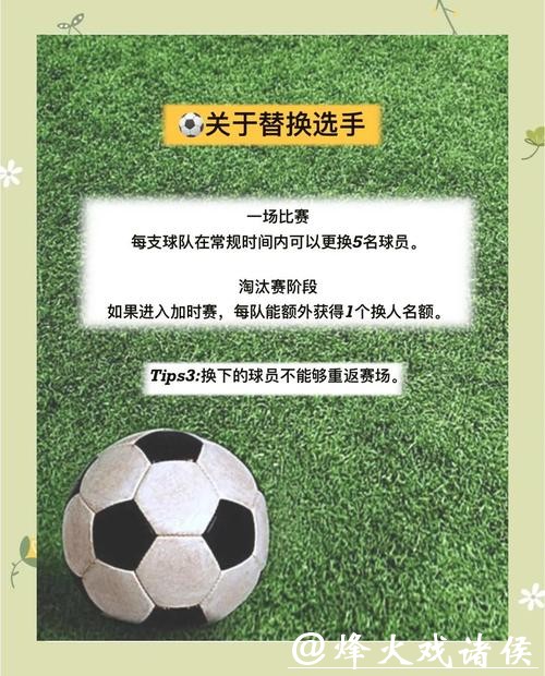 世界杯让球机制深度解析:策略与影响 世界杯让球机制深度解析:策略与影响